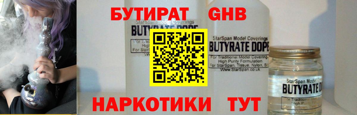 Топки  БУТИРАТ  Вход с VPN  Бутират жидкий экстази 