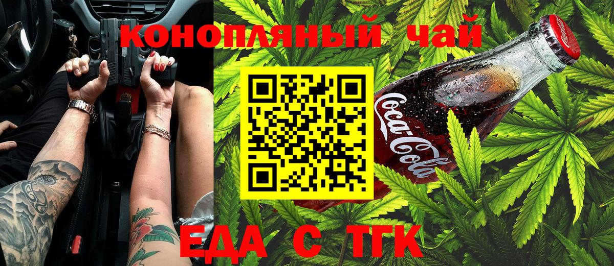 Еда ТГК марихуана Топки
