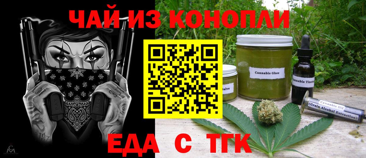 Еда ТГК марихуана  Вход с VPN  Топки 