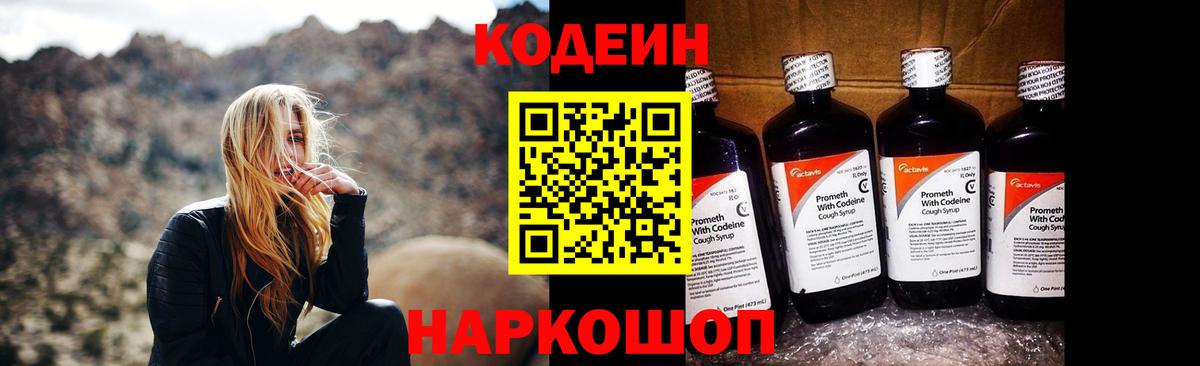 Кодеиновый сироп Lean Purple Drank  Вход с VPN  Топки 