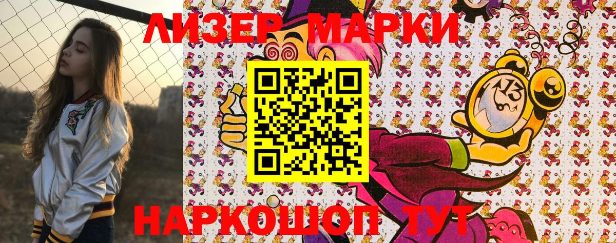 Марки NBOMe 1500мкг Топки